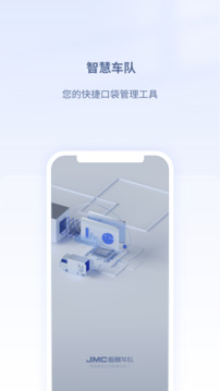 江鈴智慧車隊截圖