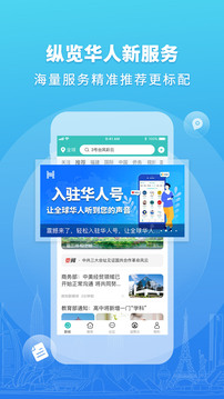 華人頭條截圖
