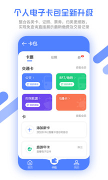 廈門市民卡截圖