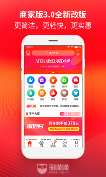 淘喵喵截圖
