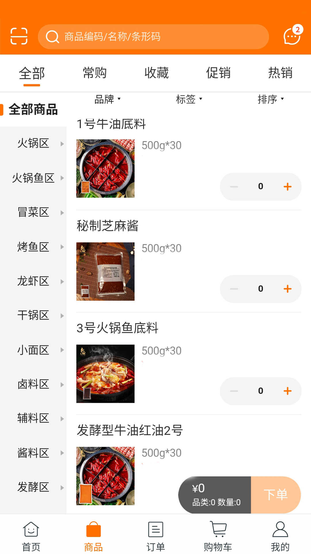 良厨食品-良心料良厨造截图5