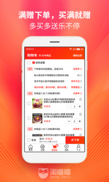 淘喵喵截圖