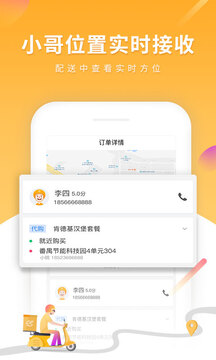 跑腿快車新商家版截圖
