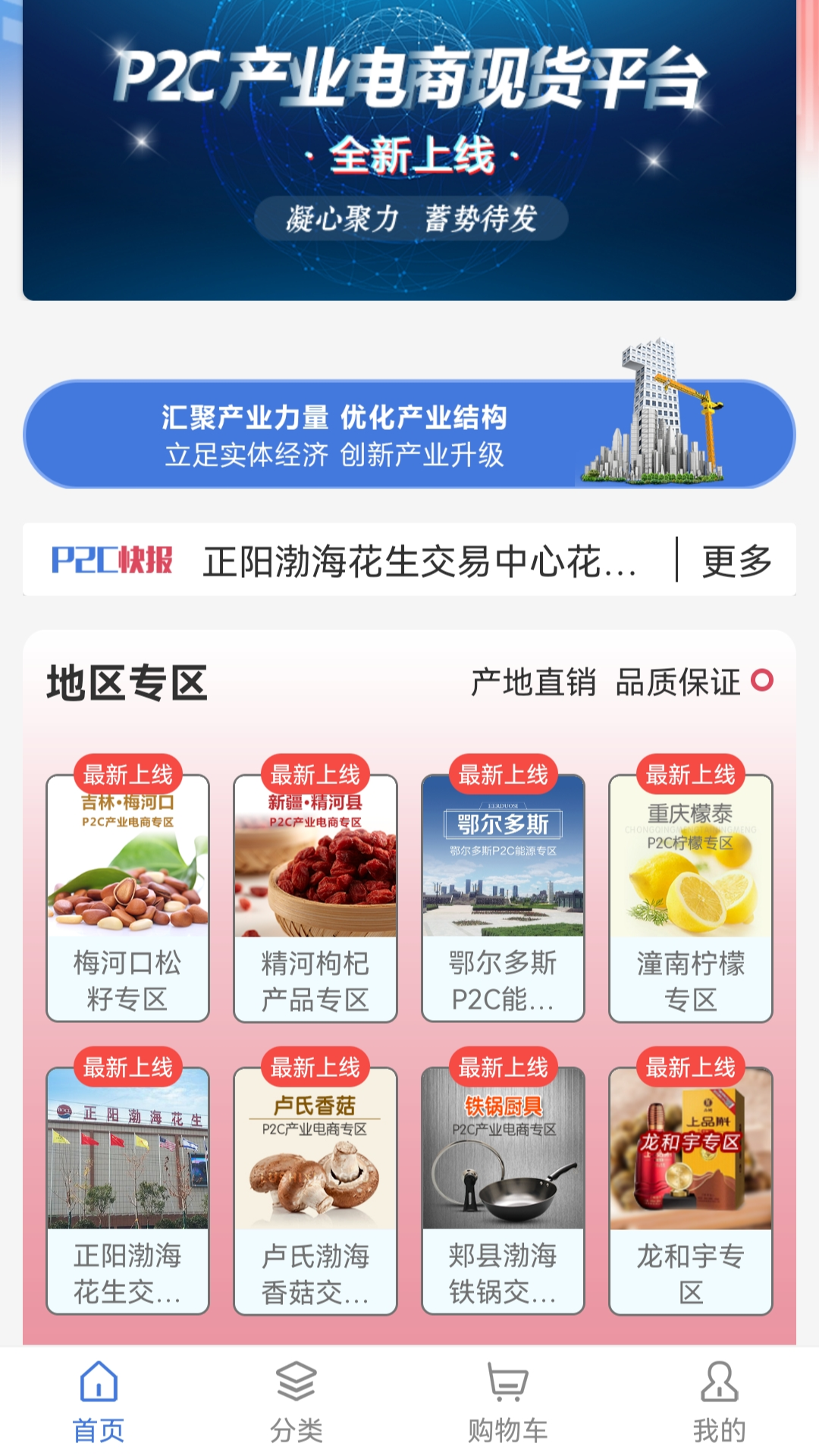 P2C产业电商v3.2.3截图1