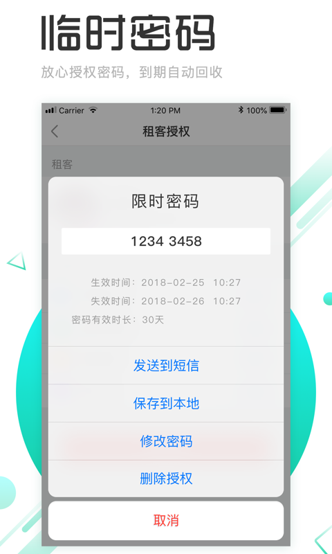 慧享公寓v5.4.1截图1