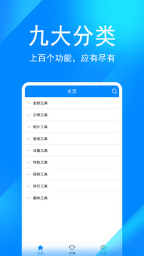 實(shí)用工具箱截圖