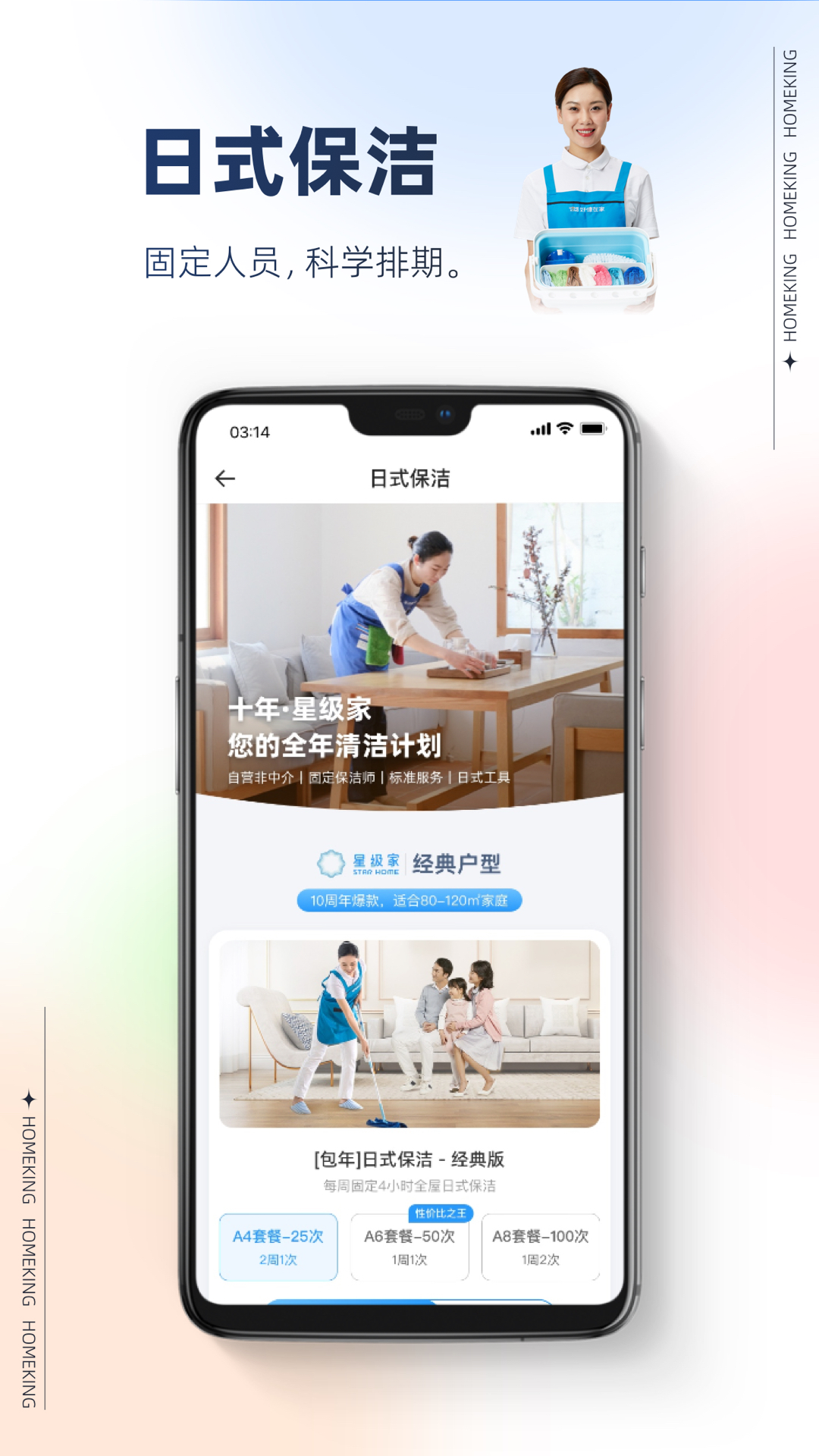 好慷在家v3.21.3截图4