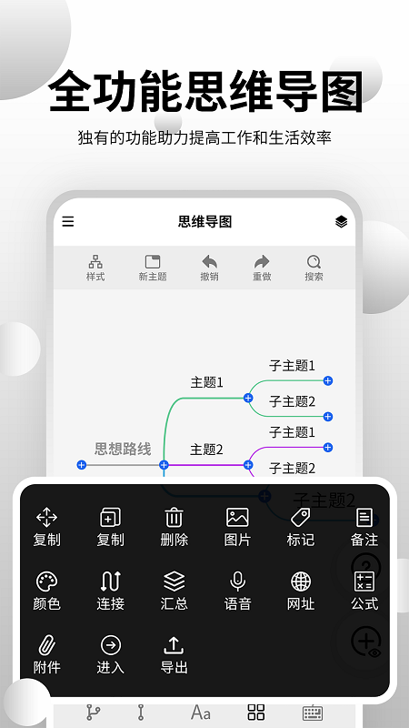 思维导图大师v3.5.3截图5