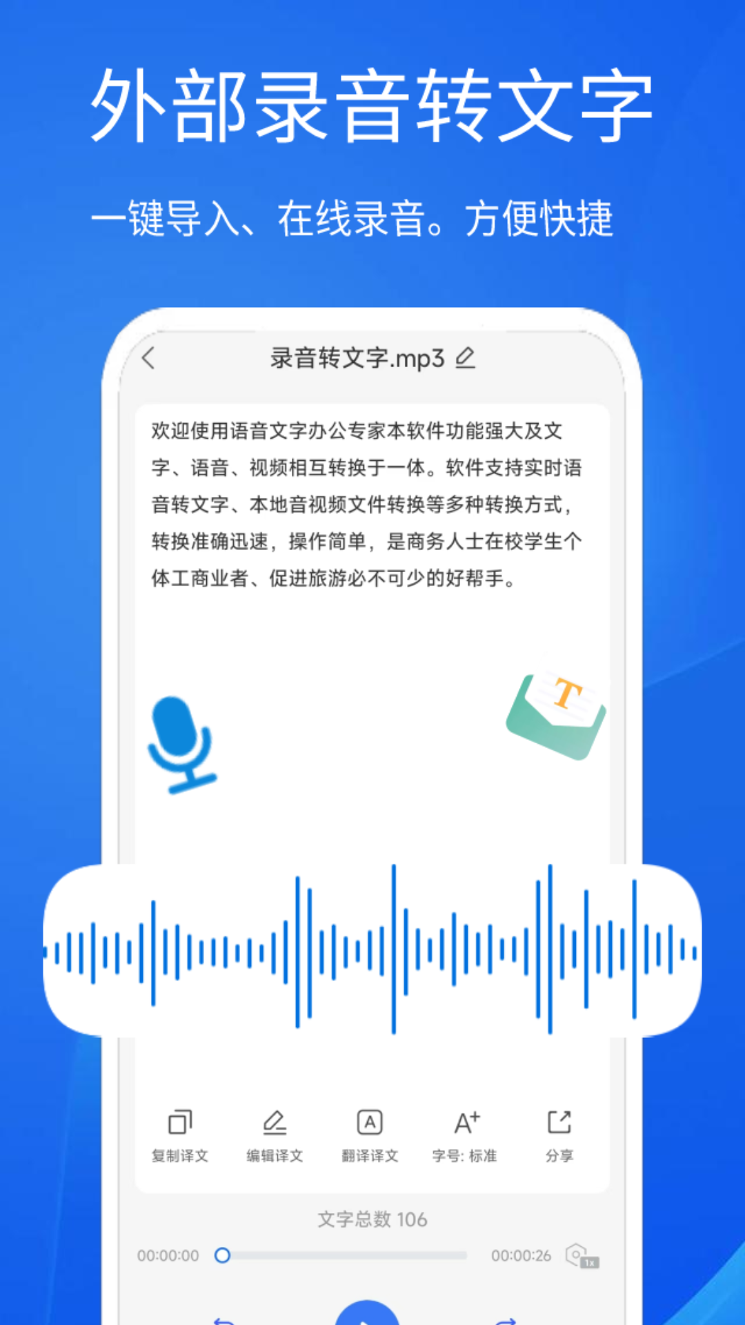 语音文字办公专家v1.2.3截图3