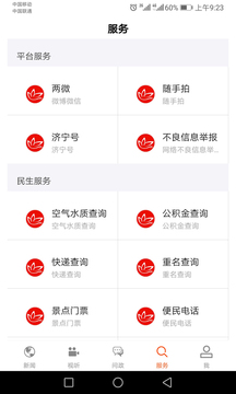 濟寧新聞截圖