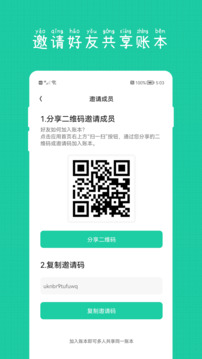 小日子記賬本截圖