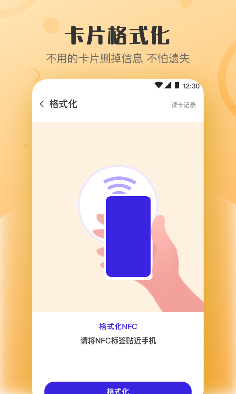 万能NFC钥匙v4.1.7截图2