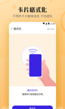 萬能NFC鑰匙截圖