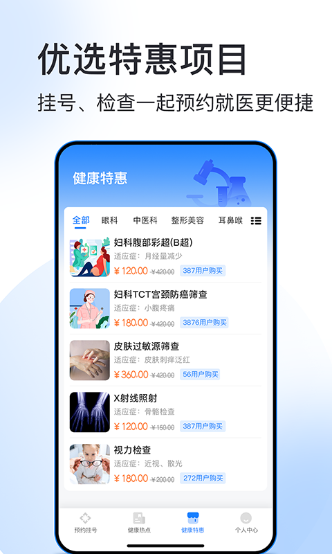 北京预约挂号医院通v5.2.7截图2