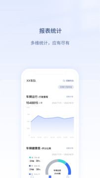 江鈴智慧車隊截圖