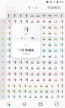 韓語字母發(fā)音表截圖