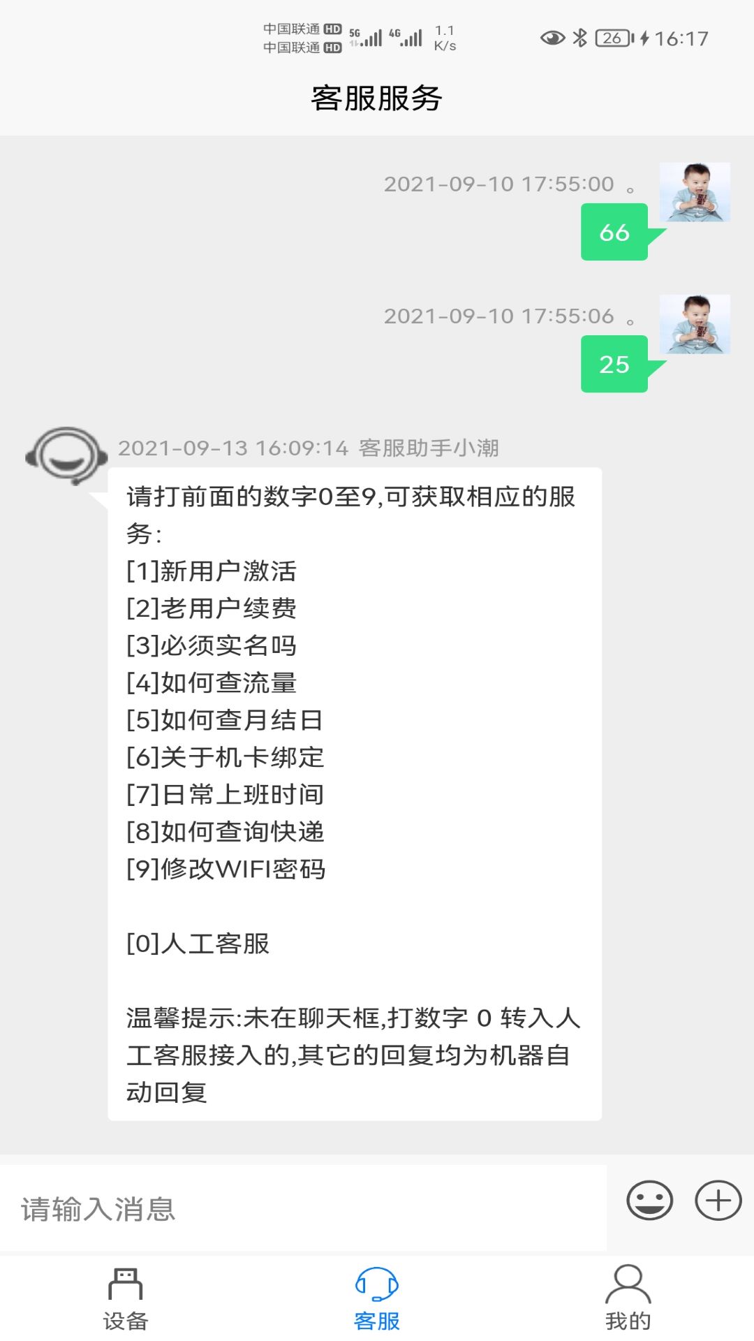 宏科随行宽带v5.7.0截图3