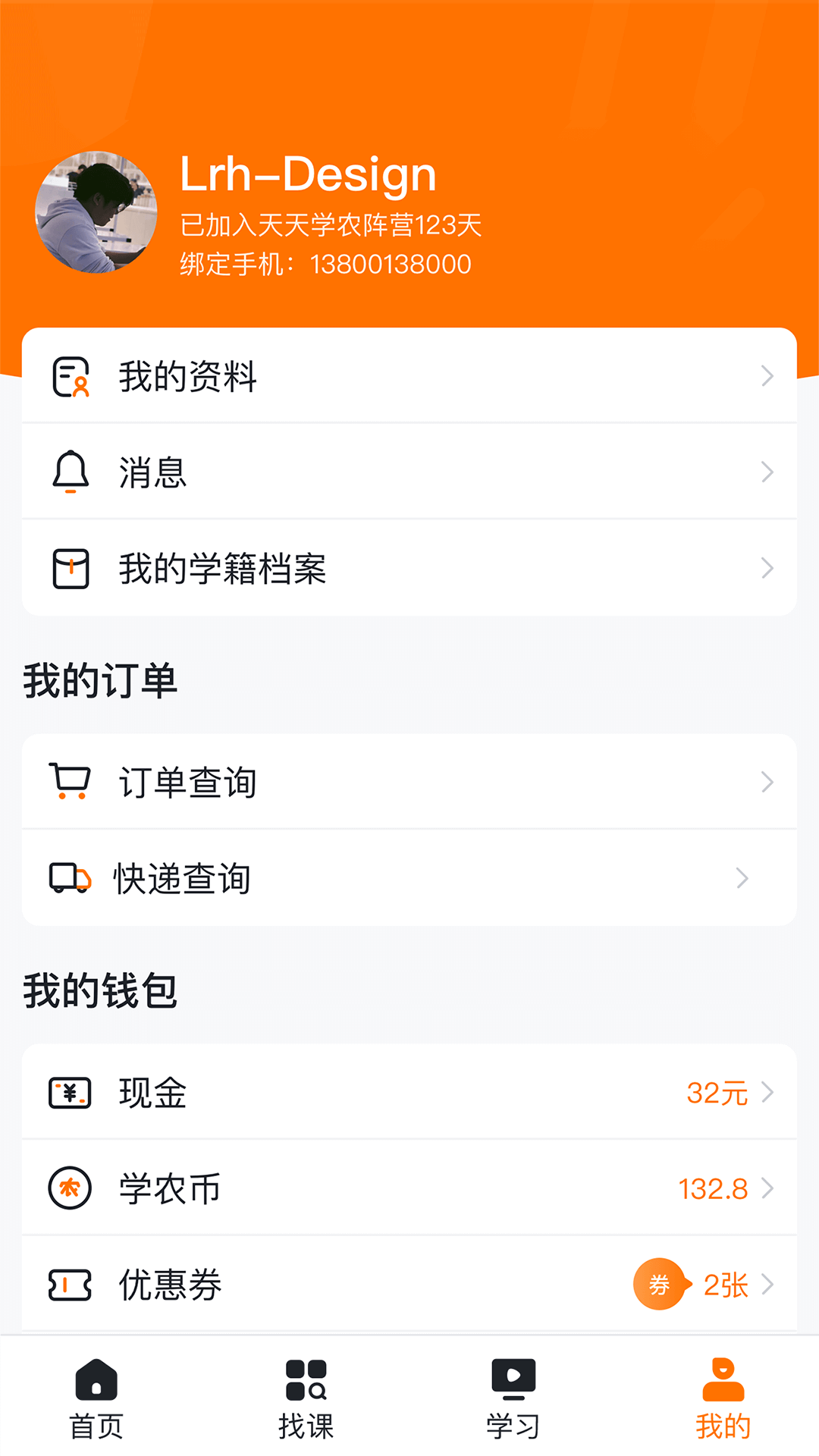 天天学农v5.3.0截图1