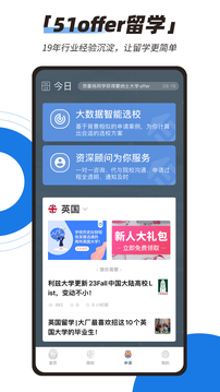 51offer留學(xué)截圖