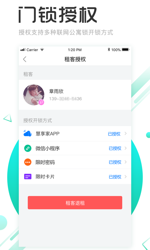 慧享公寓v5.4.1截图2