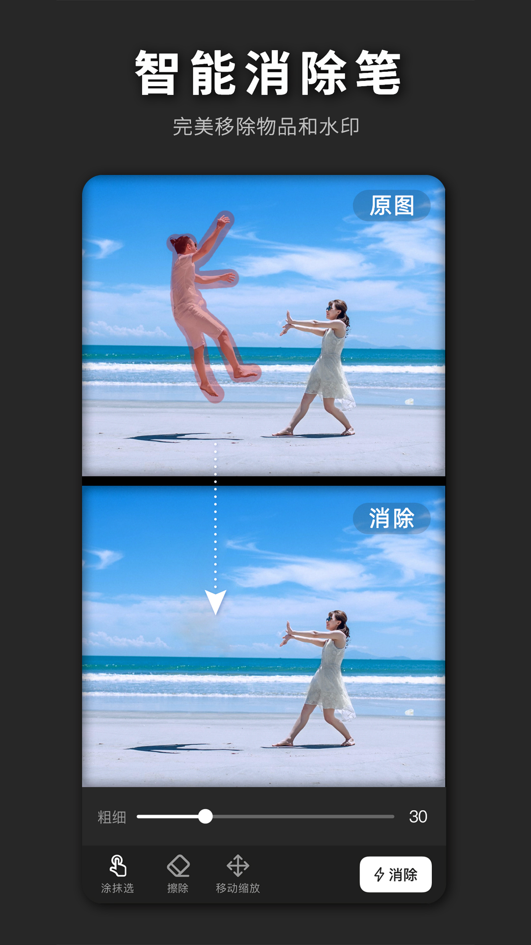 PS海報(bào)極速版-摳圖去水印截圖預(yù)覽