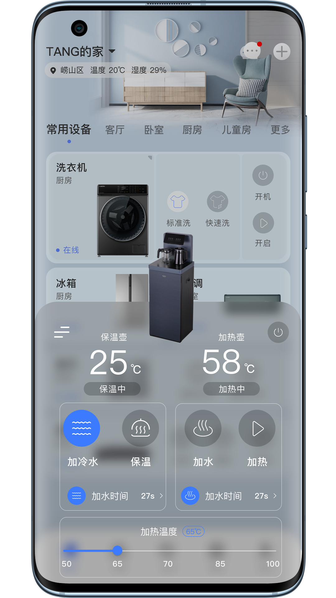 澳柯玛慧生活v3.1.5截图4