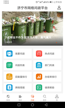濟寧新聞截圖