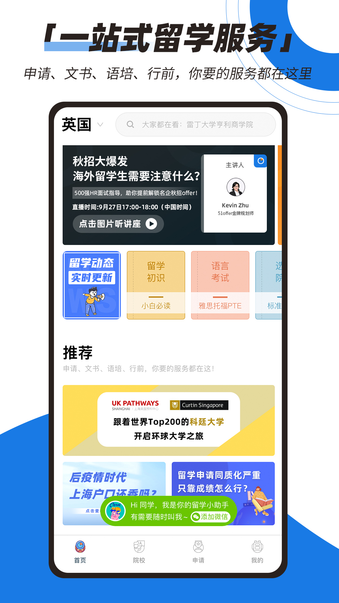 51offer留学v5.5.22截图4