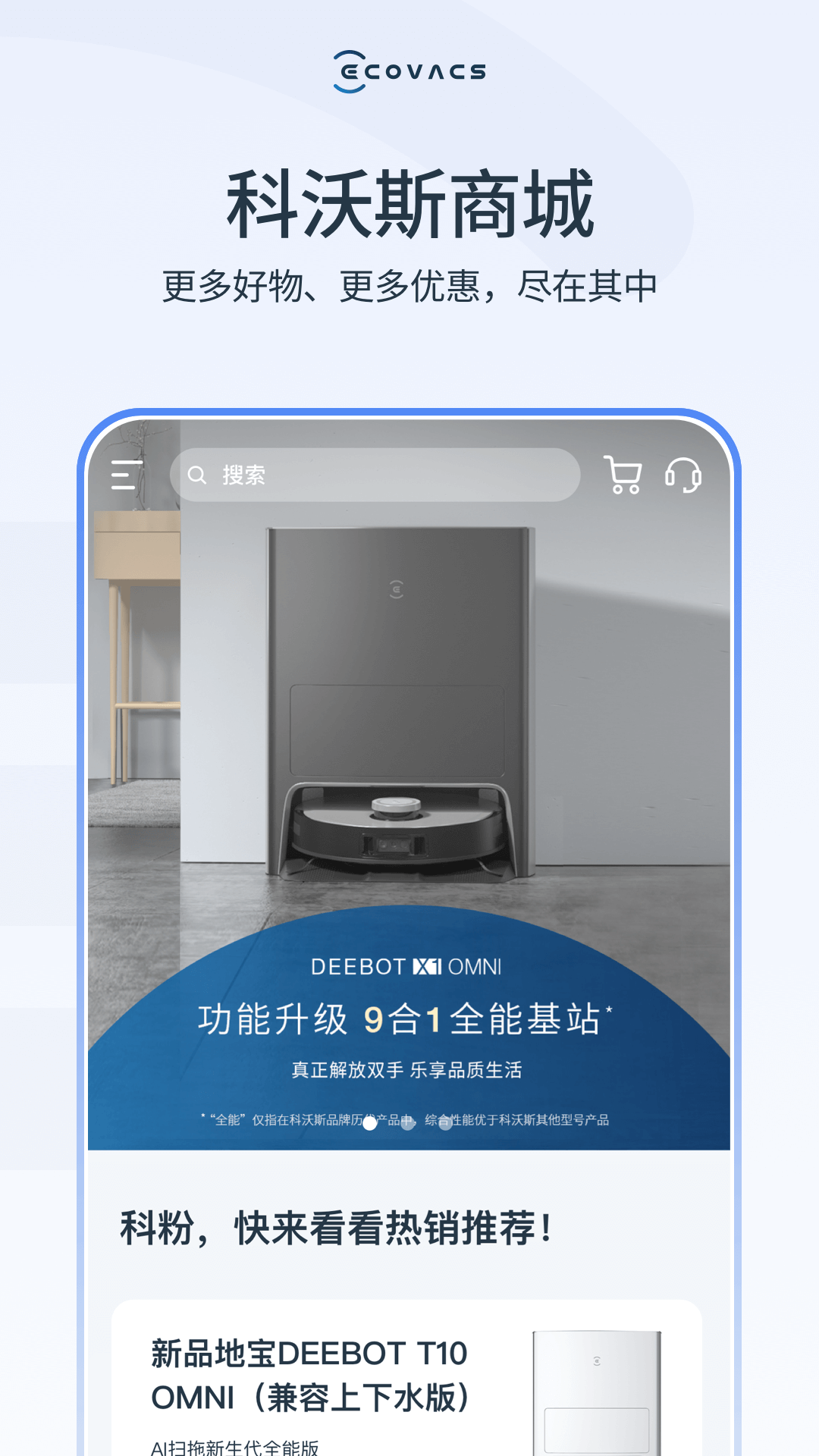 ECOVACS HOMEv2.4.4截图3