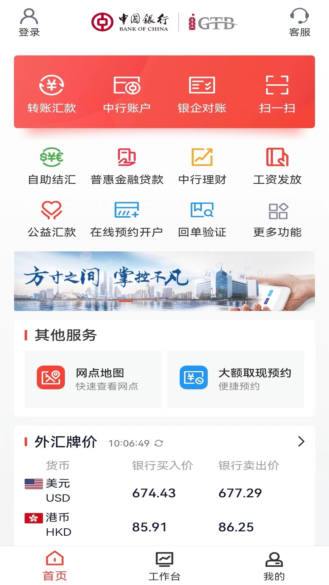 中行企业银行-中行v4.0.1截图3