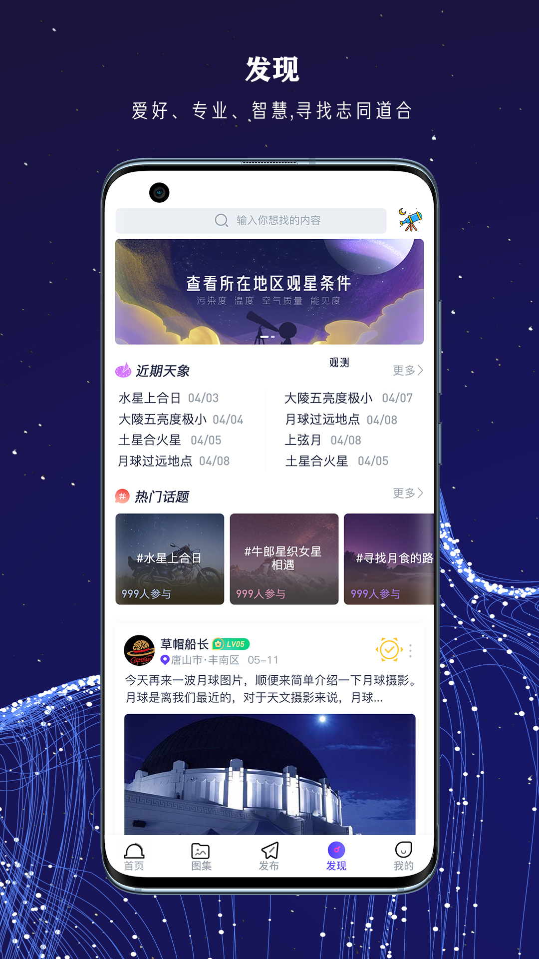 爱天文社区v1.5.1截图4