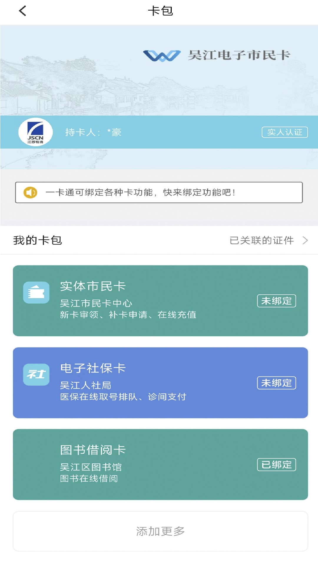 智慧吴江APPvv2.0.7截图2