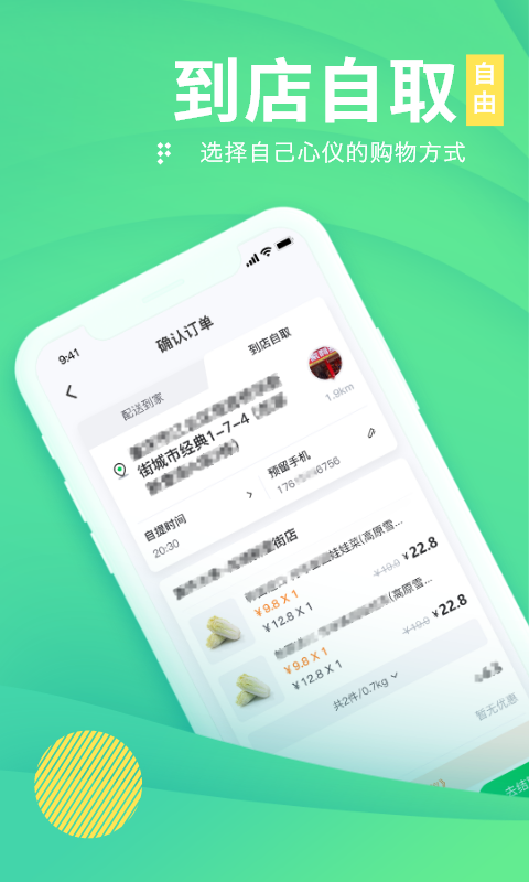 购e购-家门口的超市v2.1.8截图1