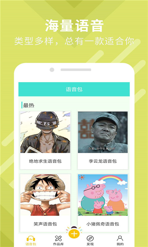 万能变声器大师截图1