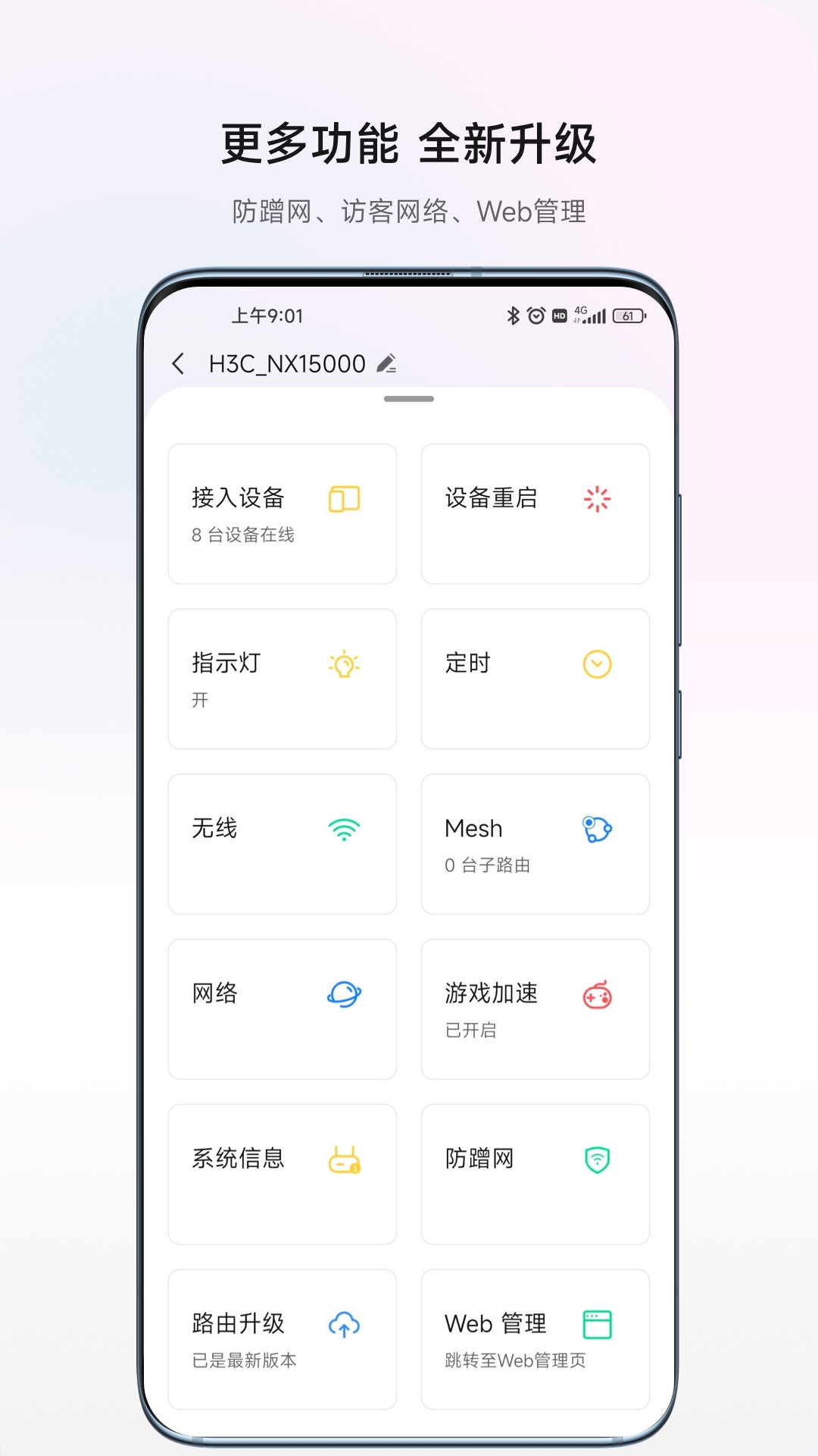 H3C魔术家v4.9.1截图3