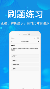 試驗檢測題庫截圖