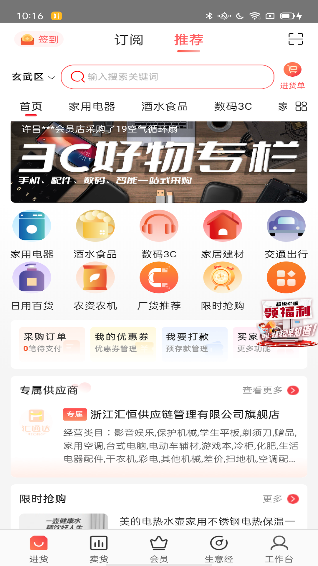 超级老板Pro版v5.2.23截图3