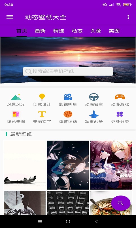 动态壁纸精选v1.3.4截图4