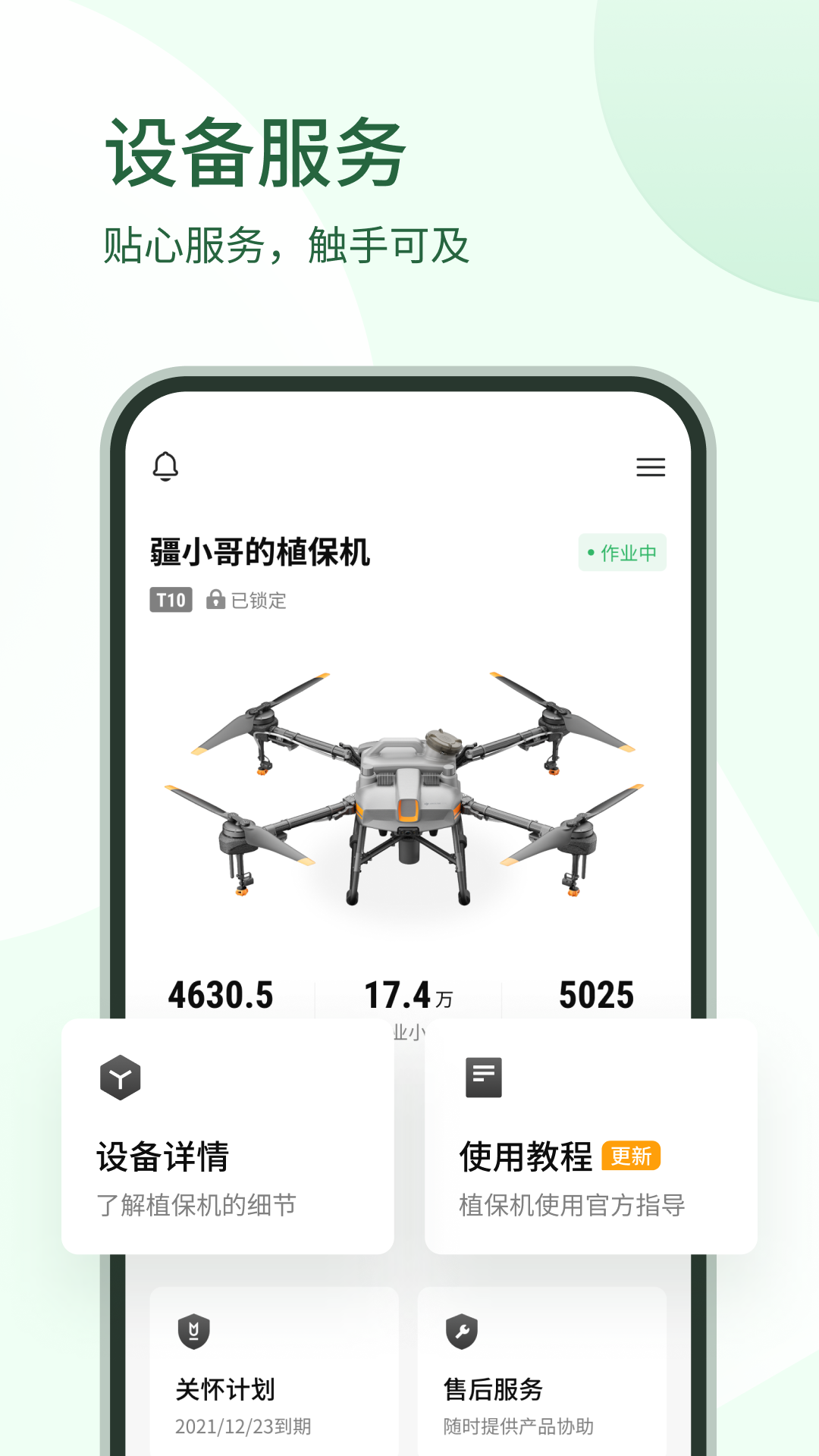 大疆农服v4.7.1截图3