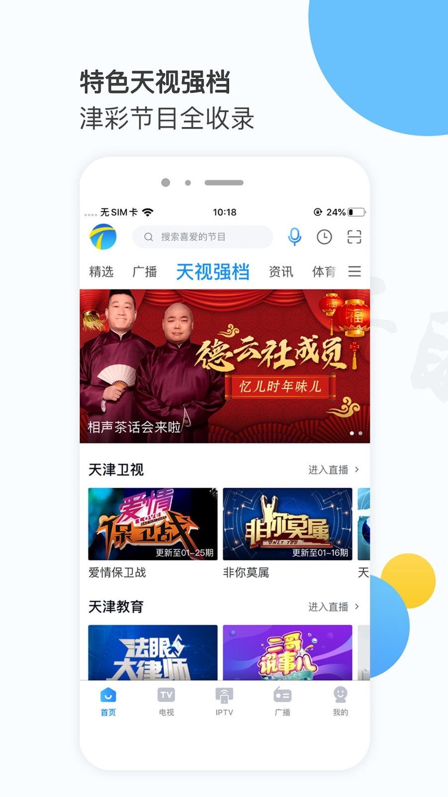 万视达v6.6.5截图4