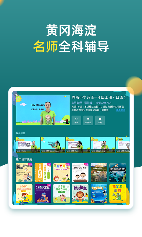 小学同步一年级v3.6.9.12截图3