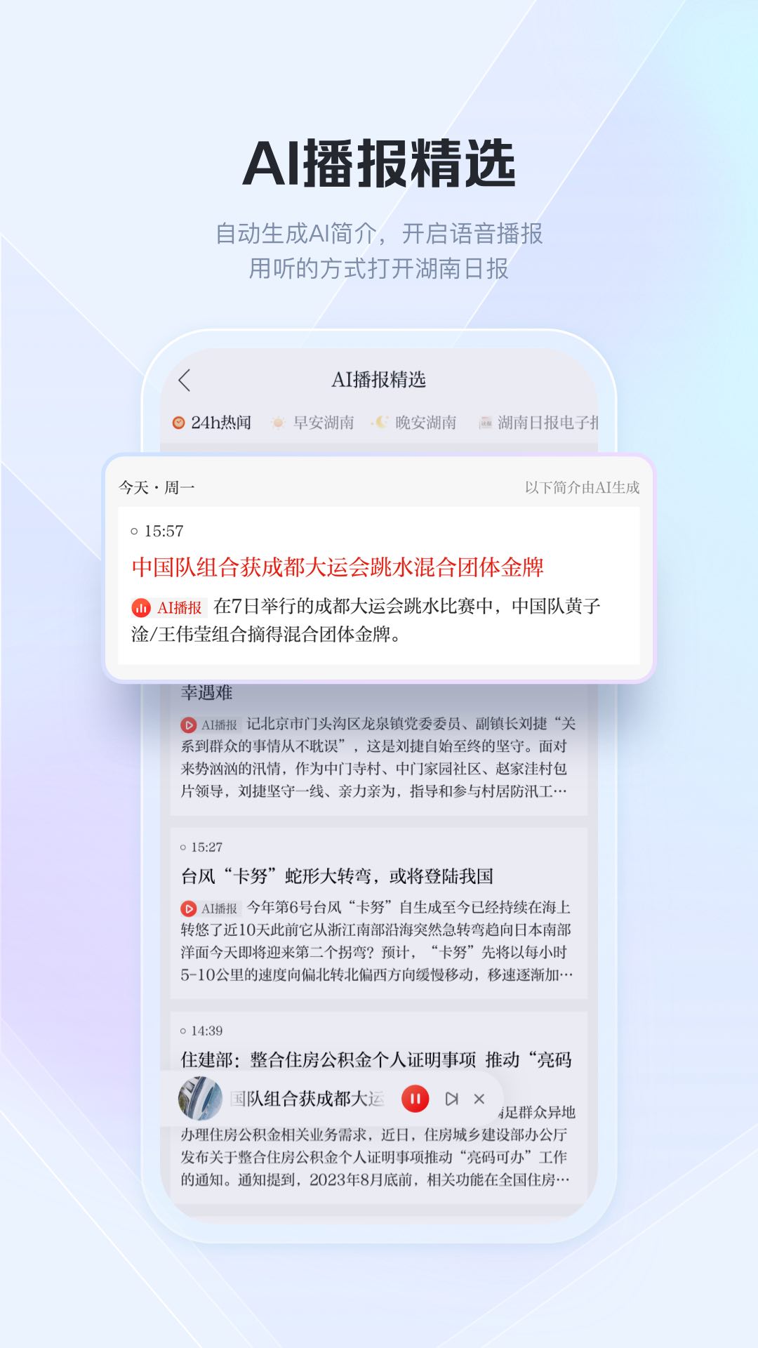 新湖南v10.0.1截图2