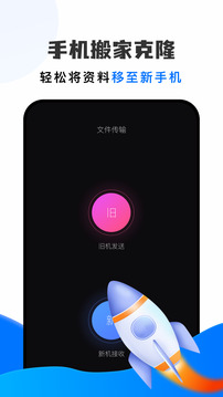手機(jī)搬家大師截圖