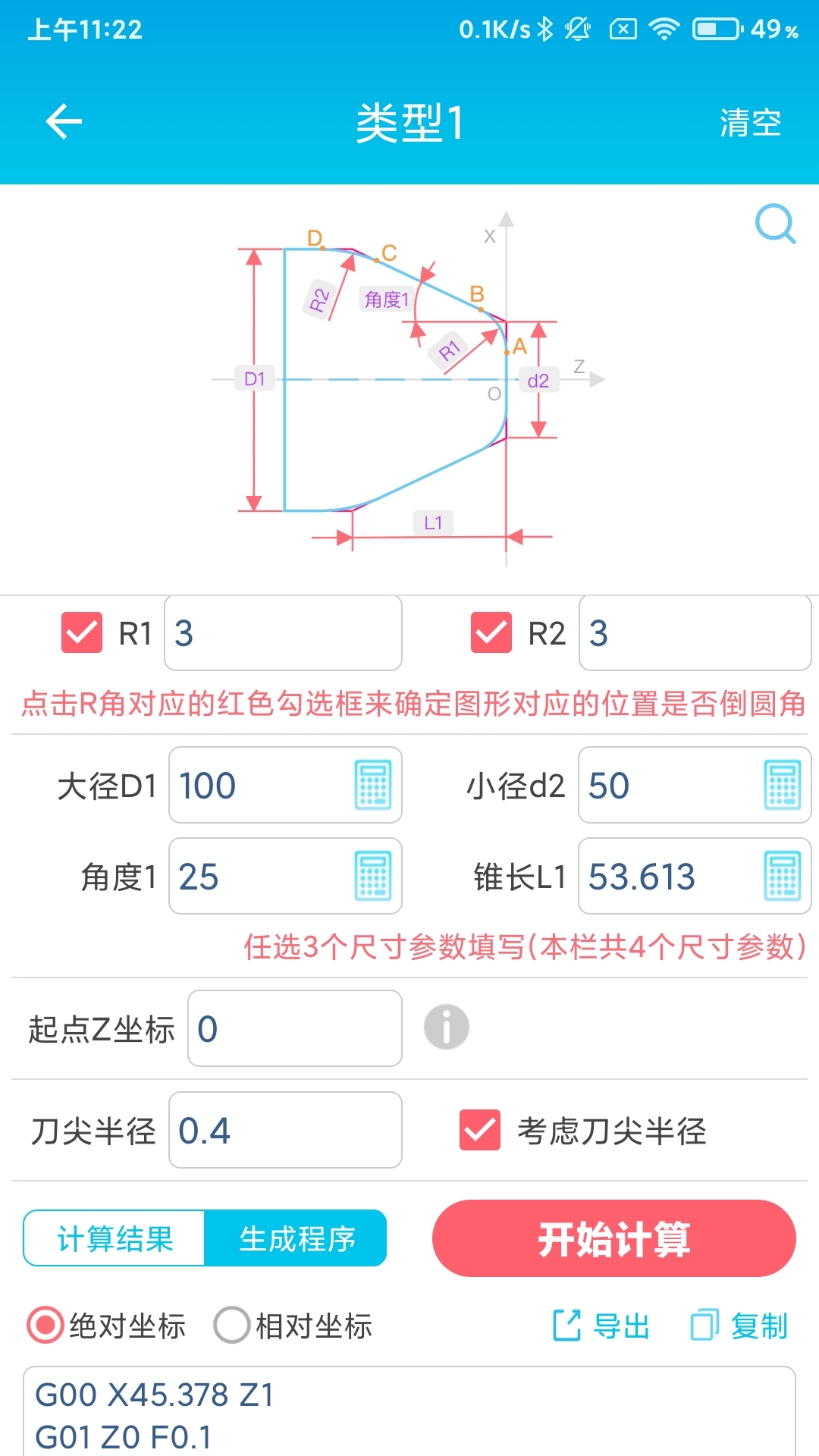 数控车工计算v2.0截图3