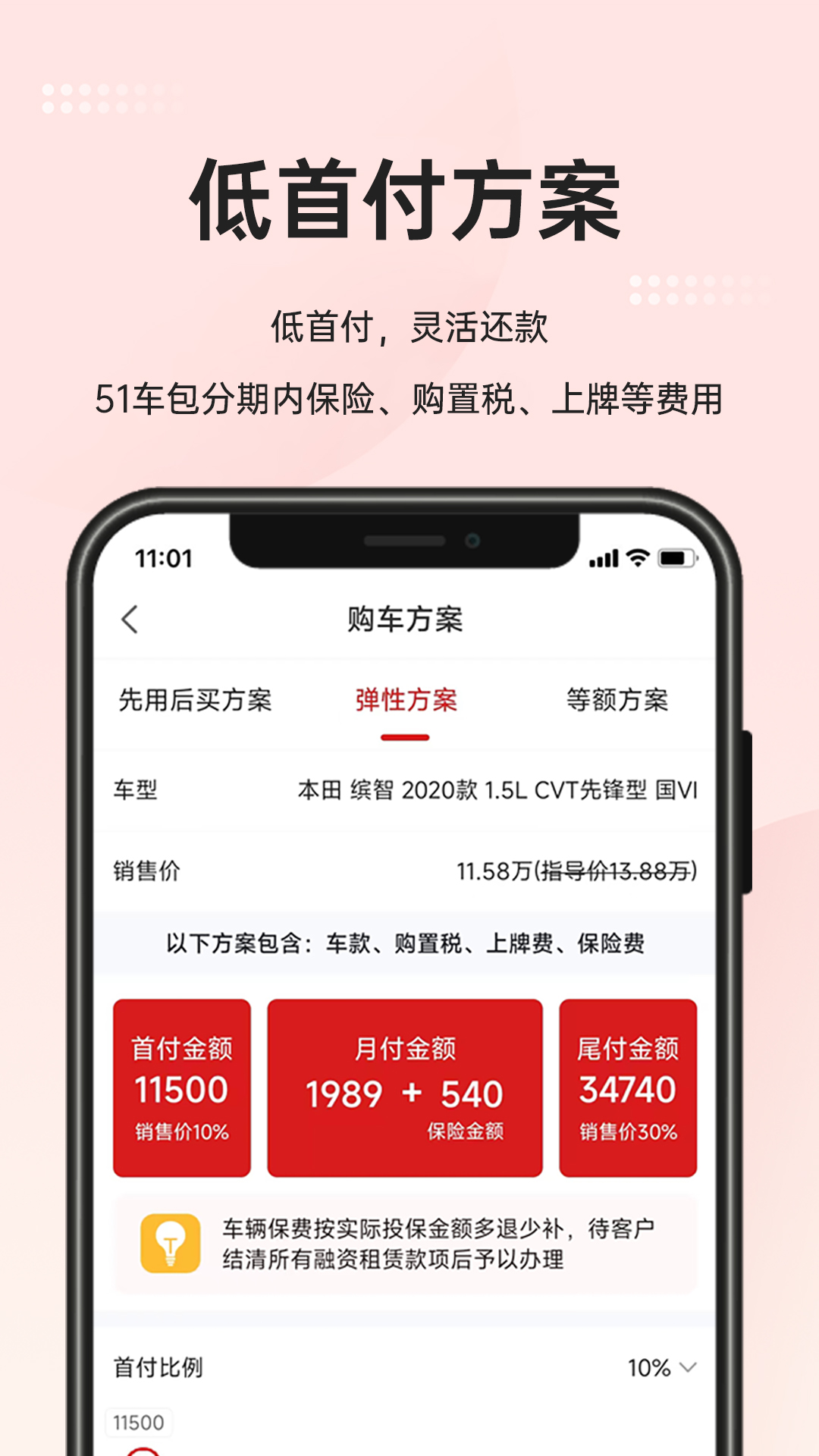 51车v2.3.4截图1