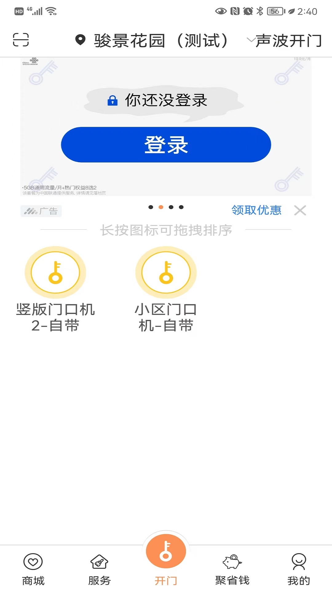 联享家vV5.8.15截图3