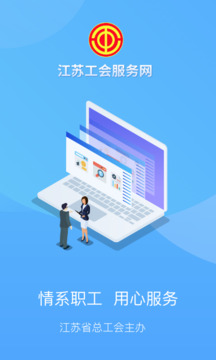 江蘇工會(huì)截圖