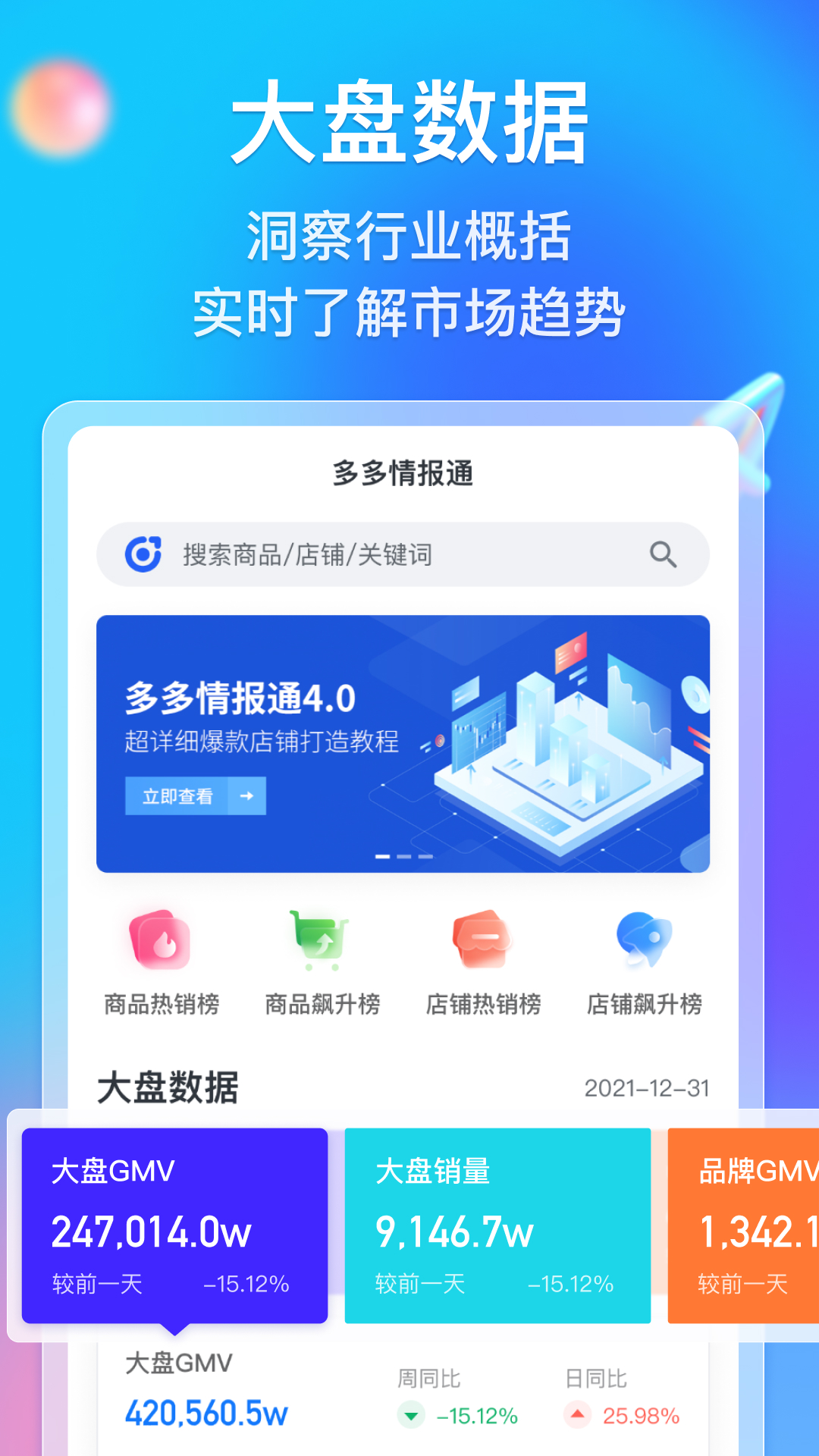 多多情报通v1.0.12截图4