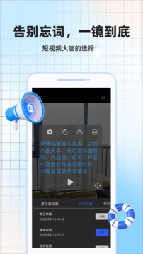提詞器全能王截圖