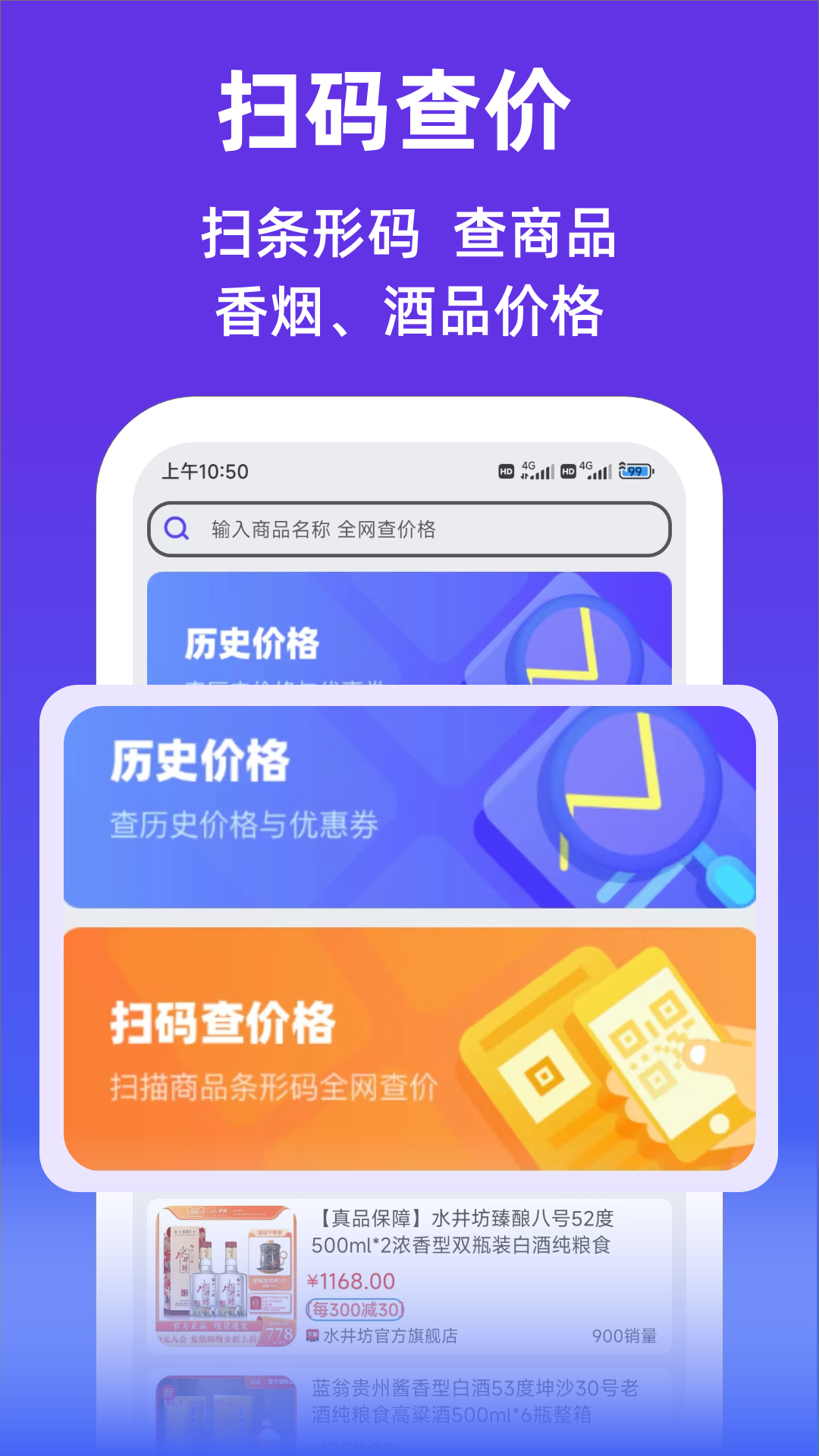 查查价格v6.87截图4